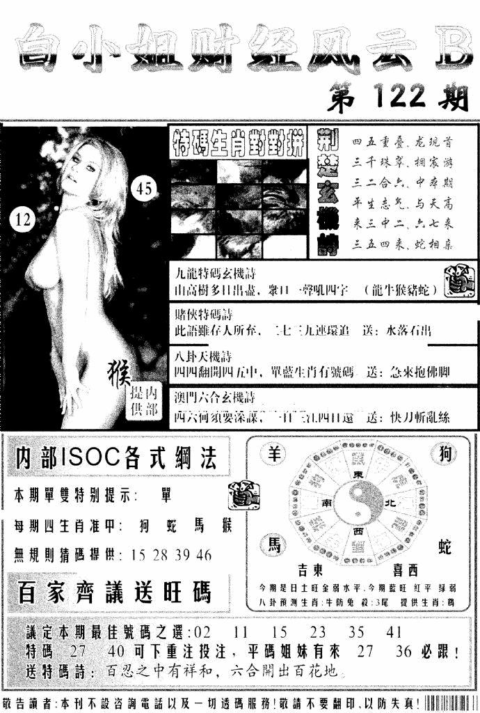 六合彩122期白小姐财经风云B(新图)(黑白)