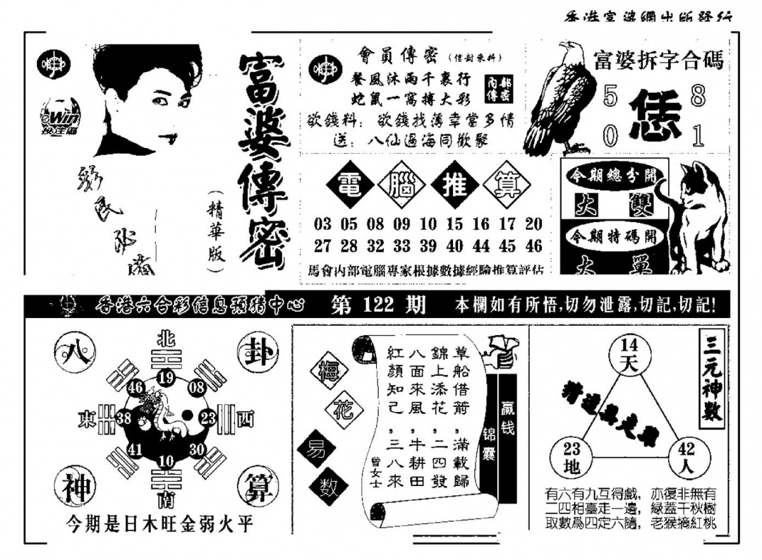 六合彩122期富婆传密(新料)(黑白)