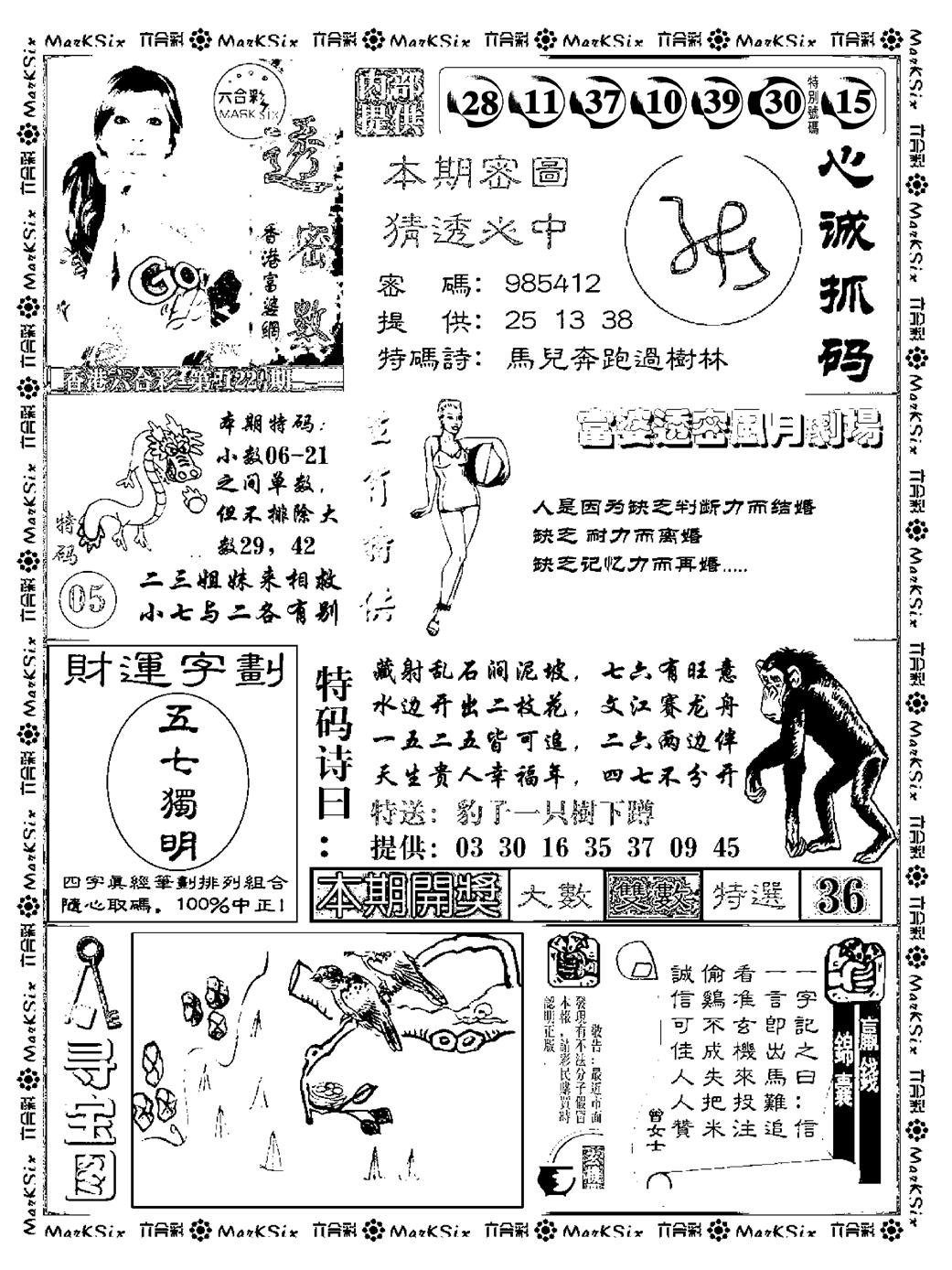 六合彩122期富婆透密数(新料)(黑白)