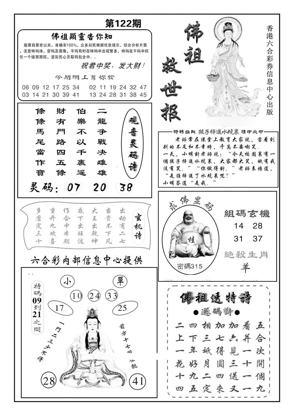 六合彩122期佛祖救世(特准)(黑白)