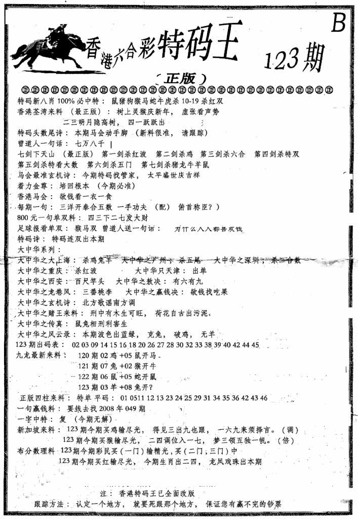六合彩123期六合乾坤B(黑白)