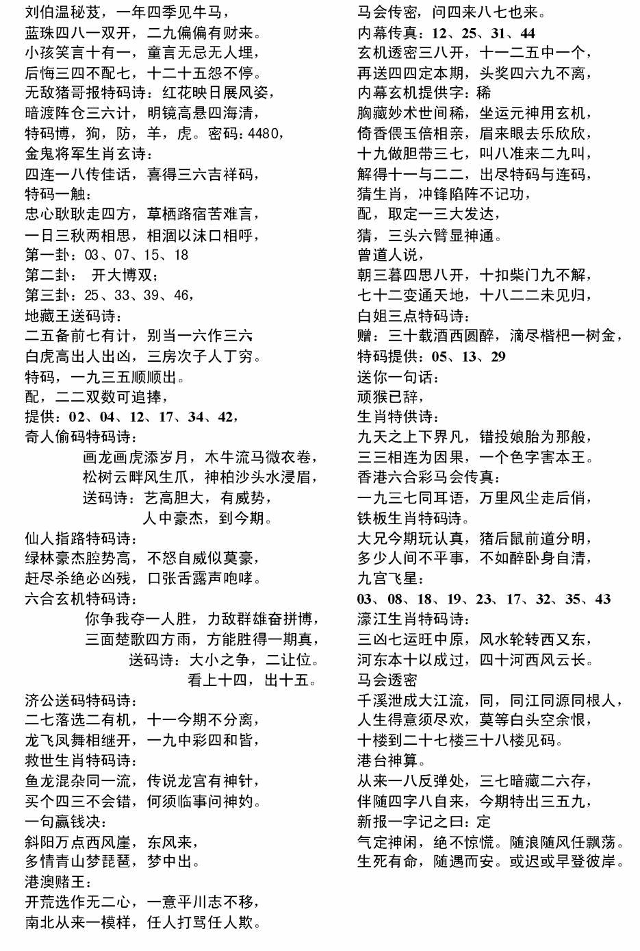 六合彩123期电脑综合资料B(黑白)