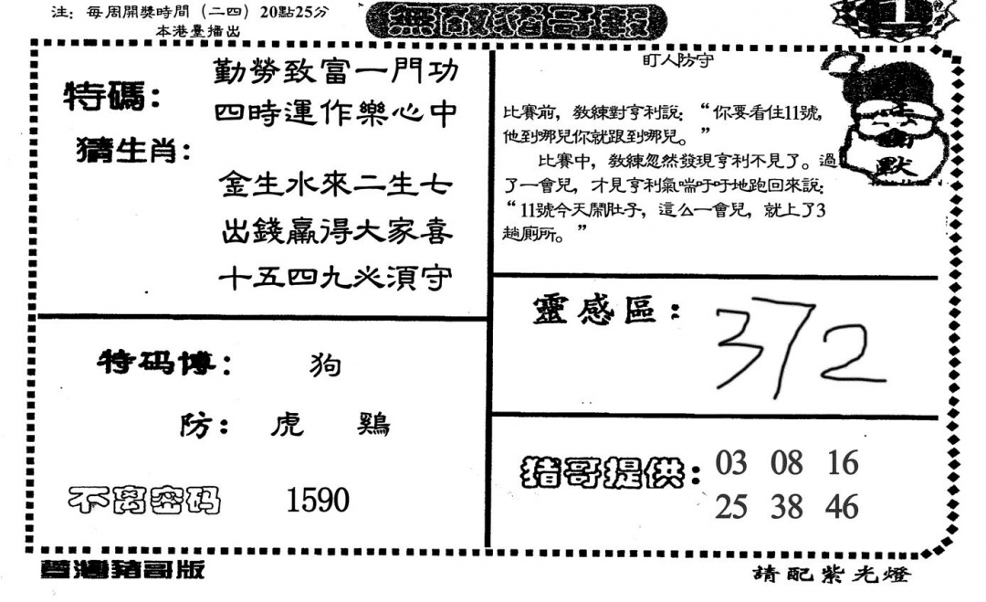 六合彩123期无敌猪哥-1(黑白)