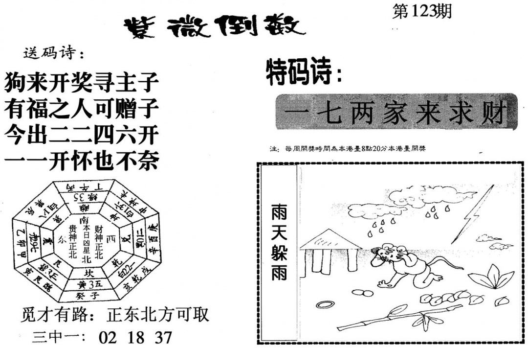 六合彩123期紫微倒数(黑白)