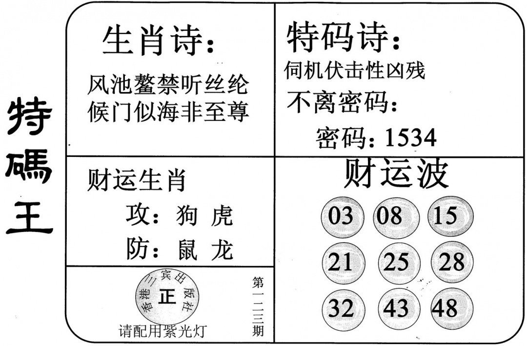 六合彩123期特码王(黑白)