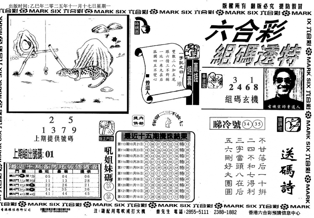 六合彩123期组码特码(信封)(黑白)