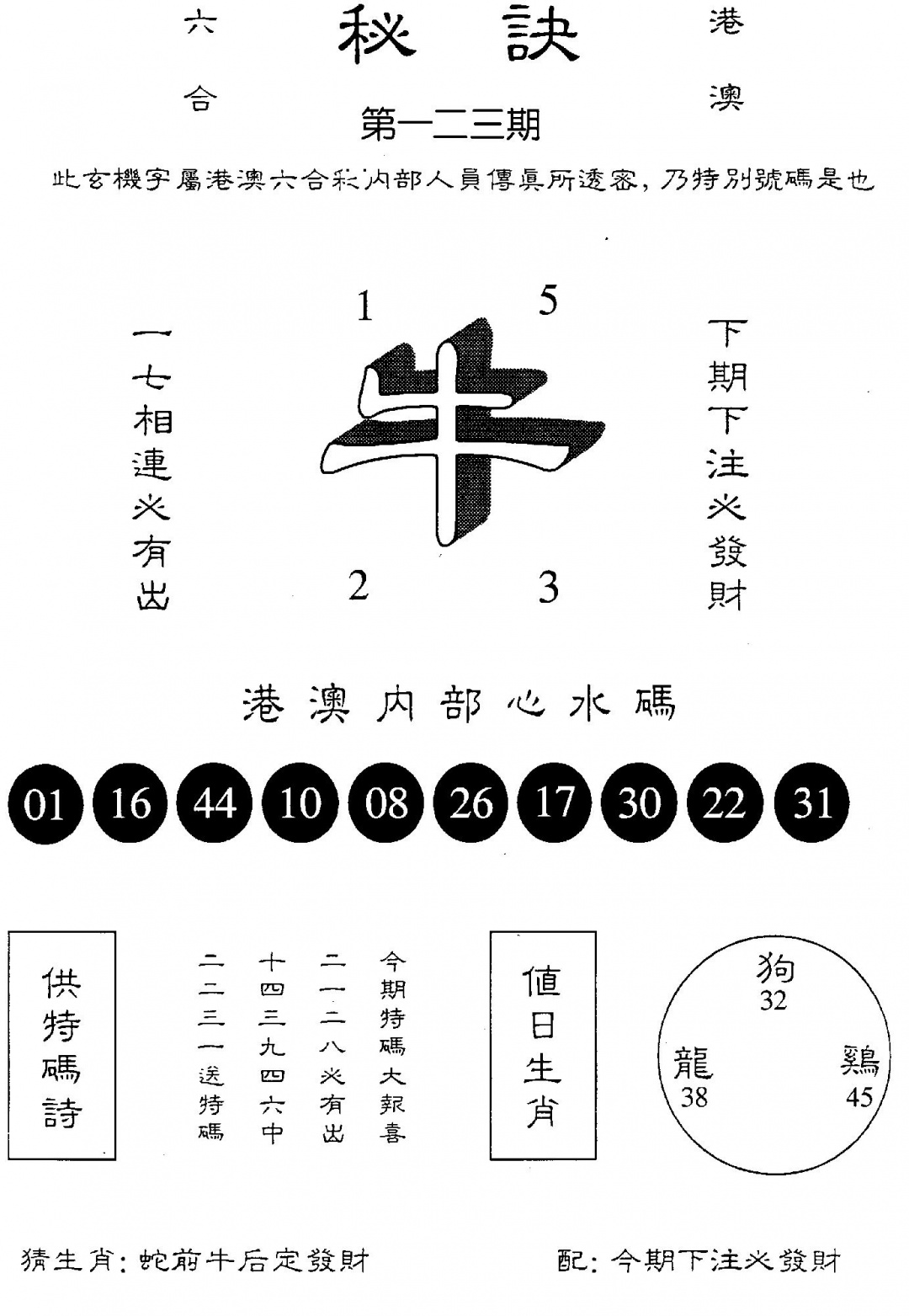 六合彩123期秘诀(黑白)