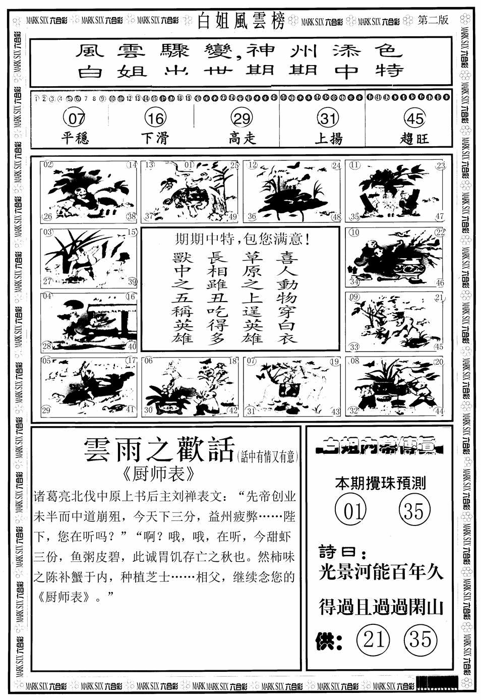 六合彩123期白姐风云榜B(黑白)