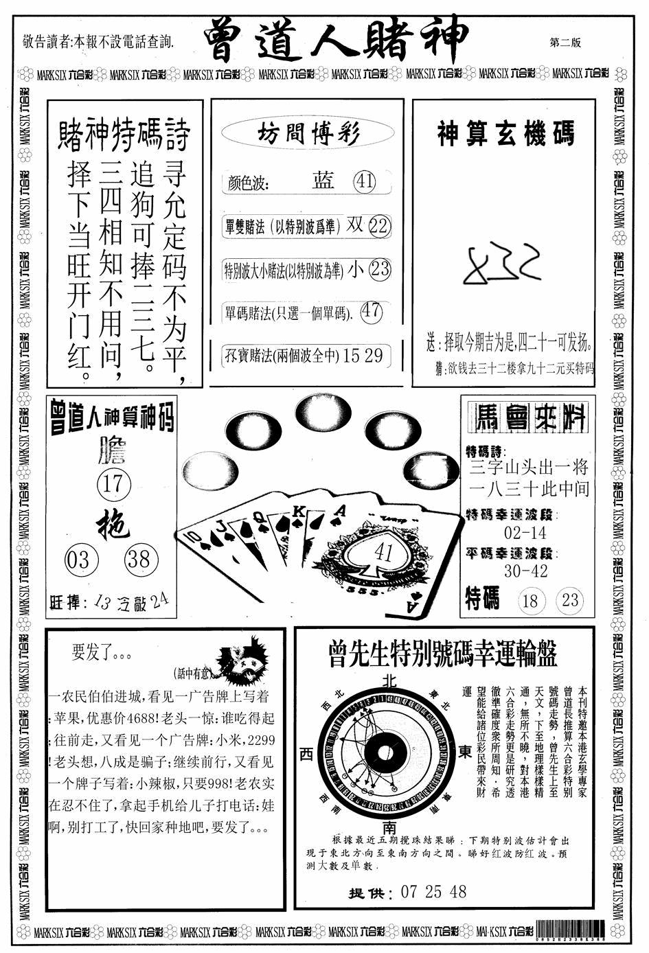 六合彩123期曾道人赌神B(黑白)