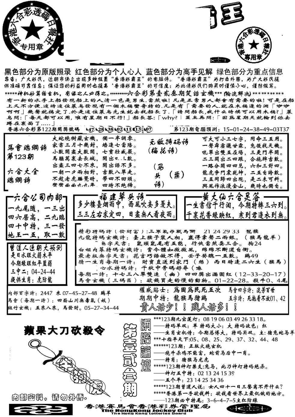 六合彩123期另大刀彩综合A(黑白)