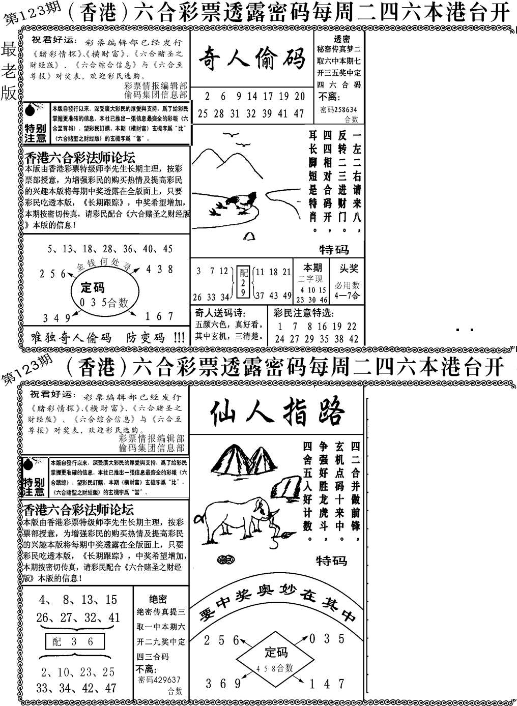 六合彩123期老板小四合A(黑白)