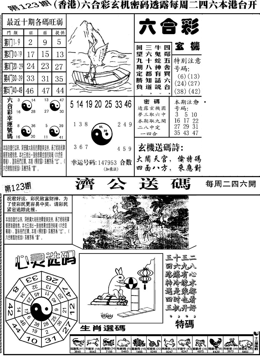 六合彩123期老板小四合B(黑白)
