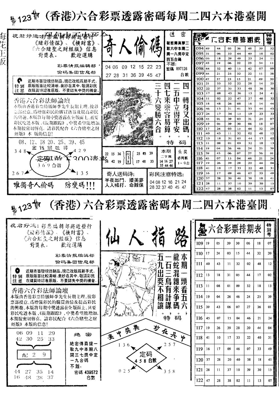 六合彩123期老版梅花四合B(黑白)