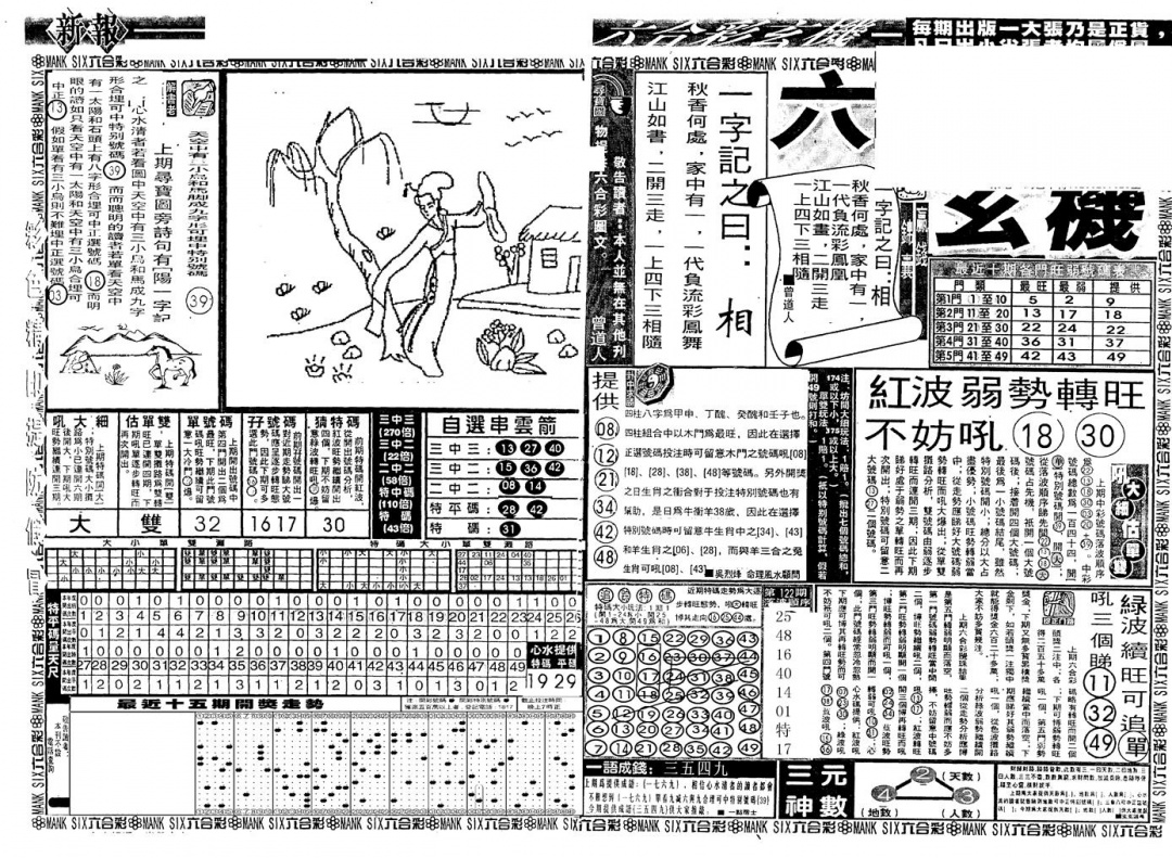 六合彩123期新玄机(黑白)