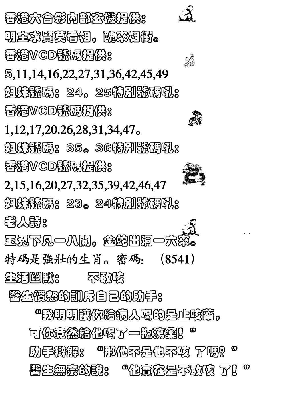 六合彩123期生活幽默(黑白)