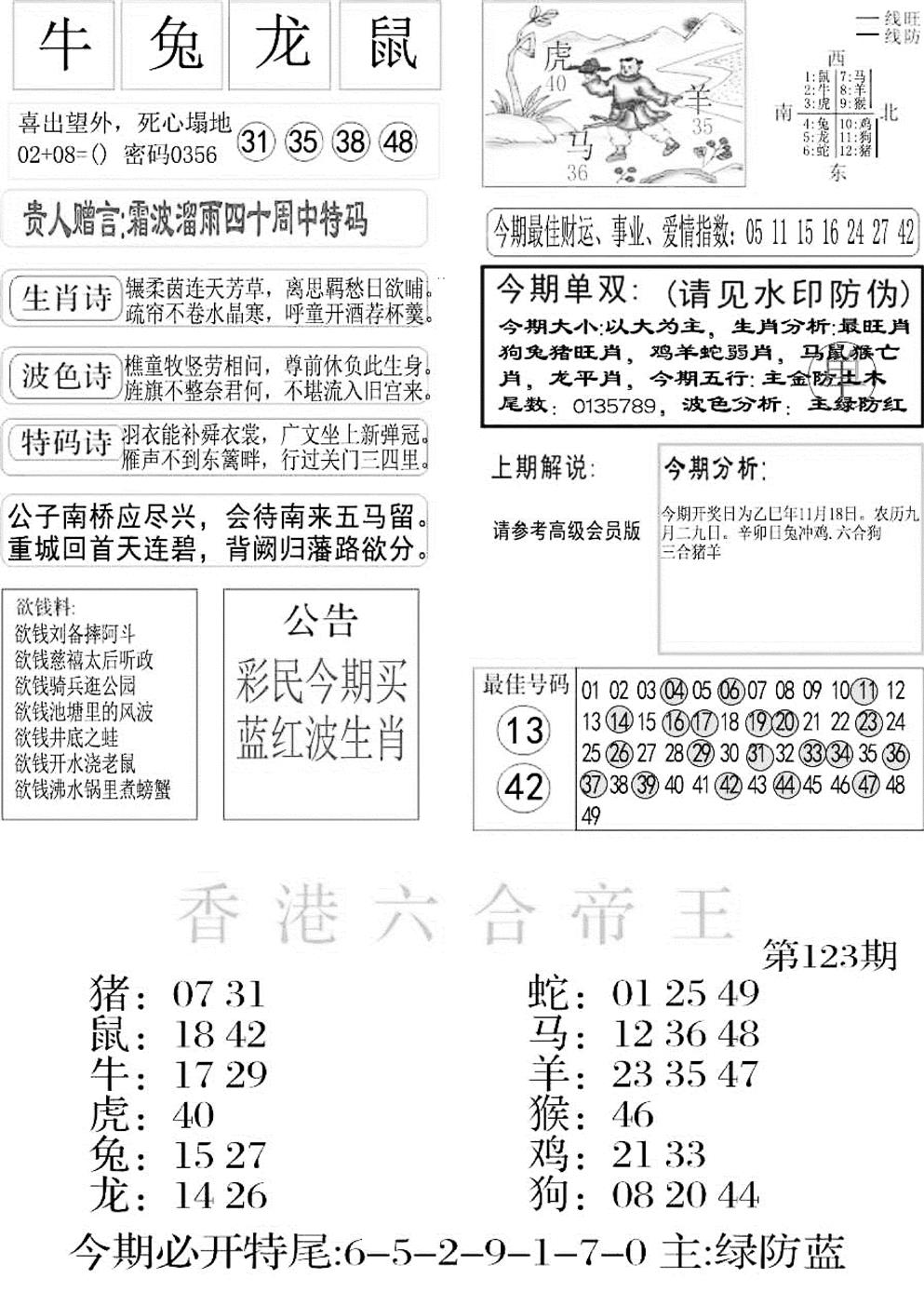 六合彩123期金凤凰A(黑白)