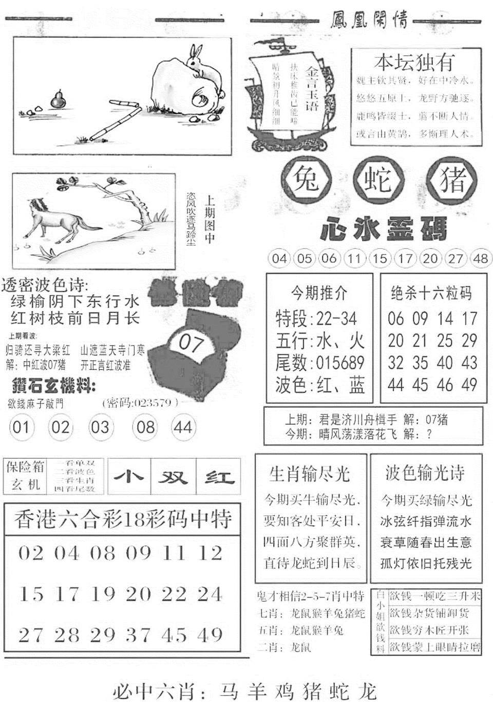 六合彩123期金凤凰B(黑白)