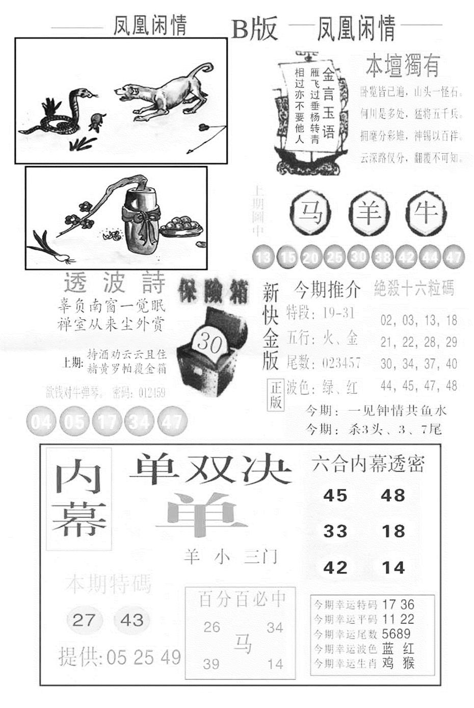 六合彩123期金凤凰C(黑白)