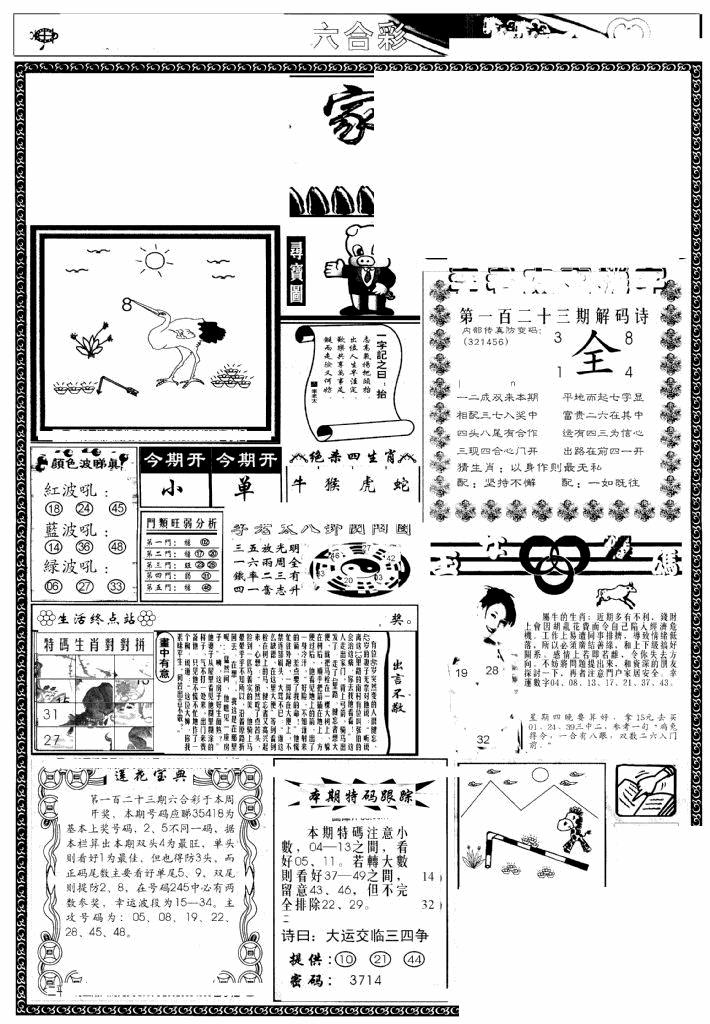 六合彩123期凤凰闲情(黑白)