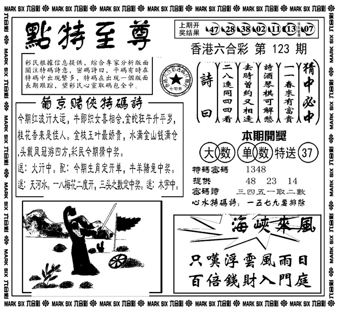 六合彩123期点特至尊(新图)(黑白)