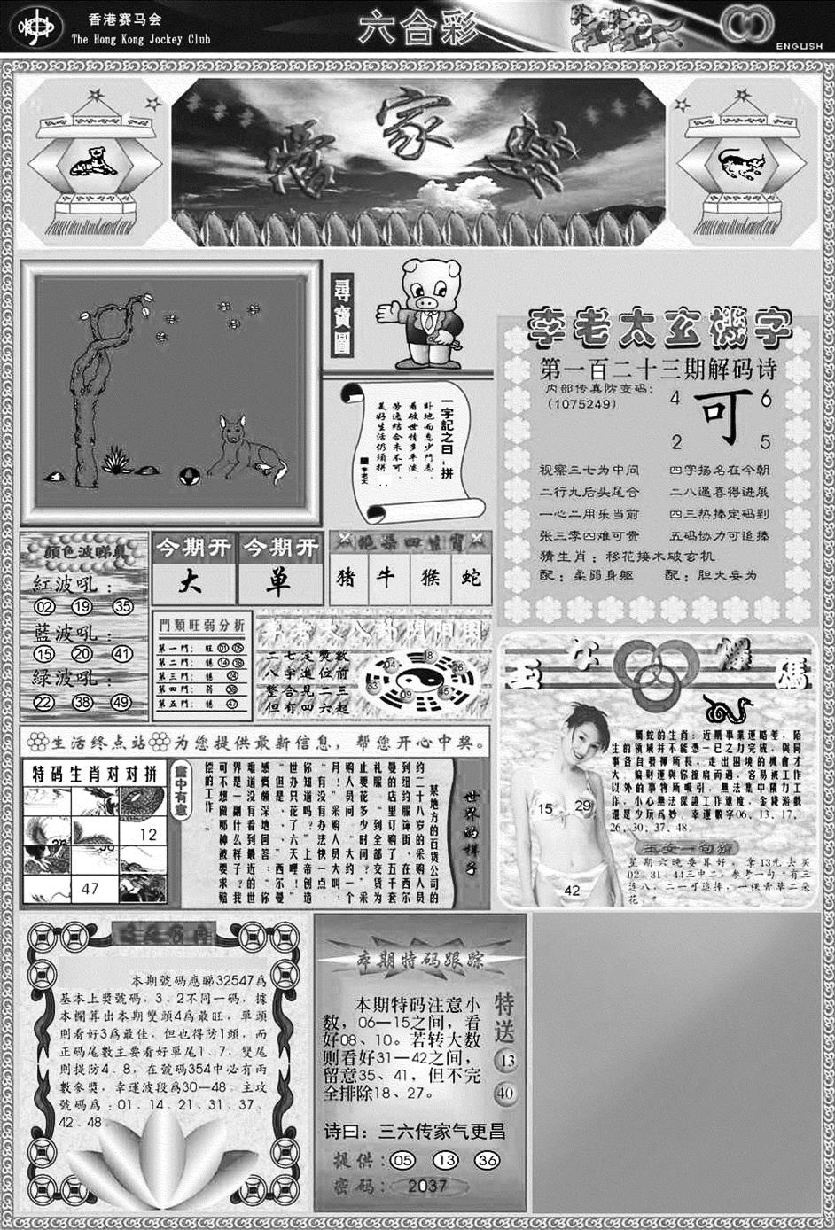 六合彩123期正版管家婆(黑白)