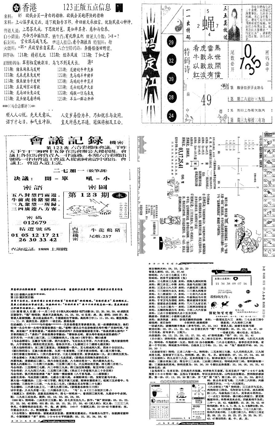 六合彩123期当日报-8(黑白)
