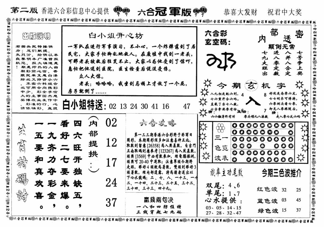 六合彩123期六合冠军版B(黑白)
