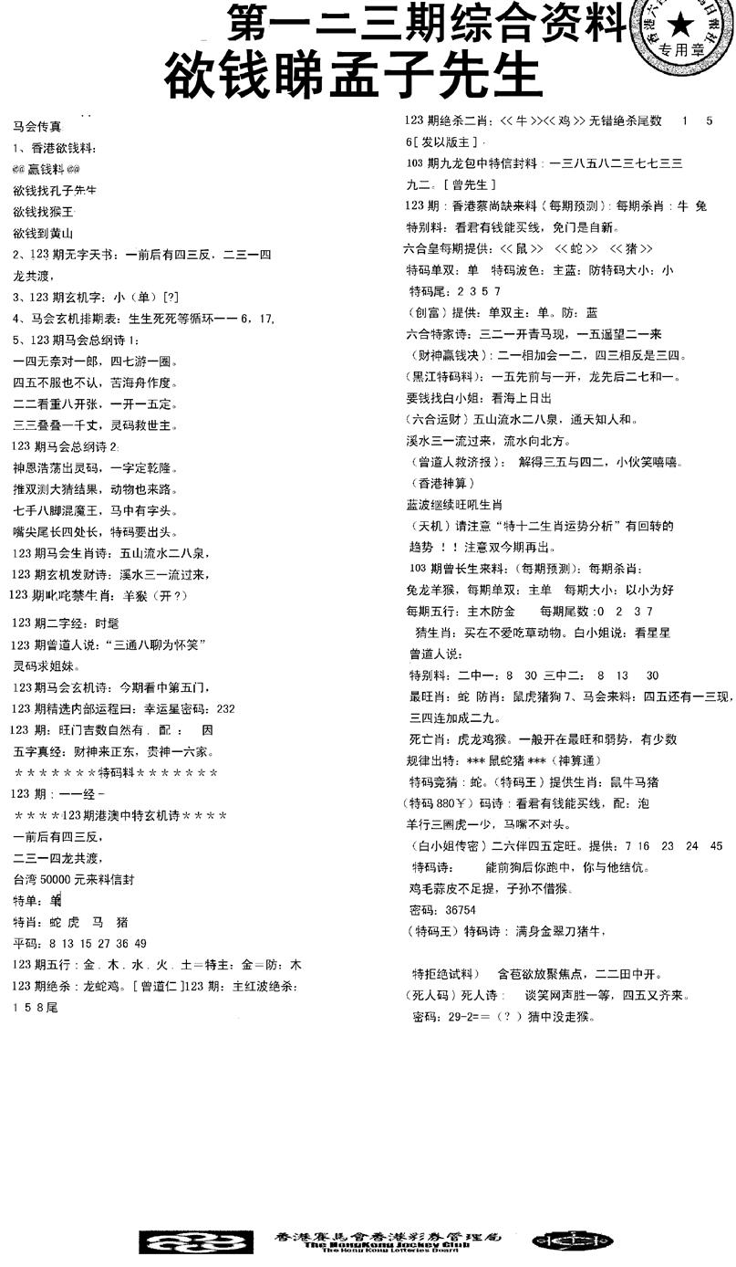 六合彩123期2008综合资料(黑白)