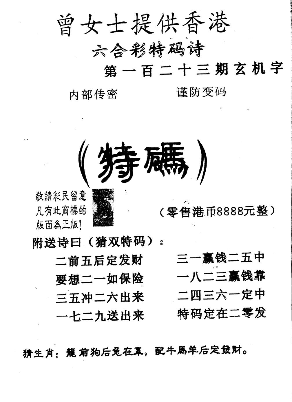 六合彩123期另版曾女士特码诗(黑白)