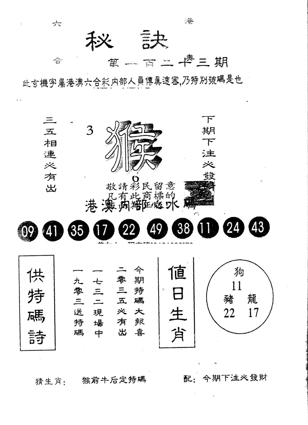 六合彩123期另版秘诀(黑白)