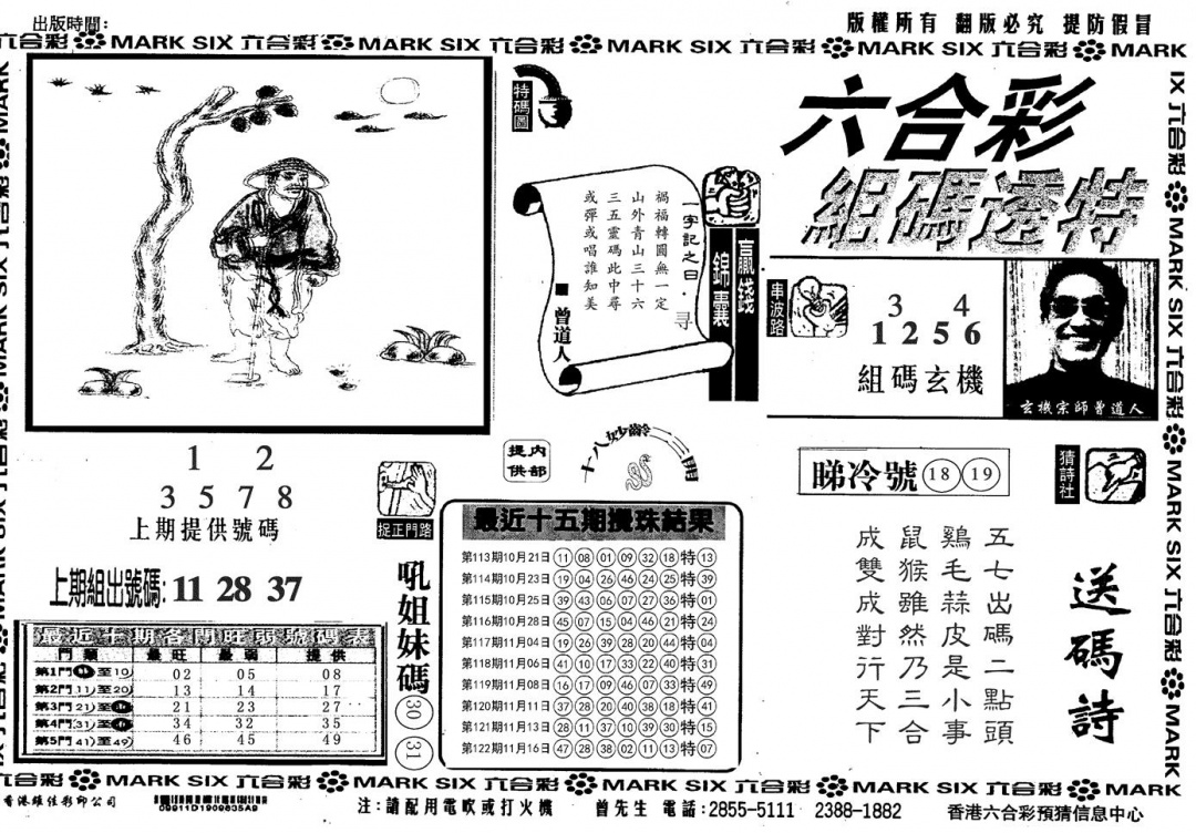 六合彩123期另组码透特(黑白)