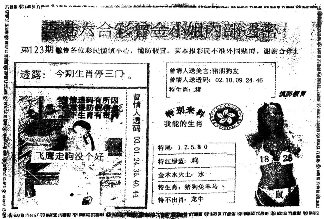 六合彩123期曾金小姐A(黑白)