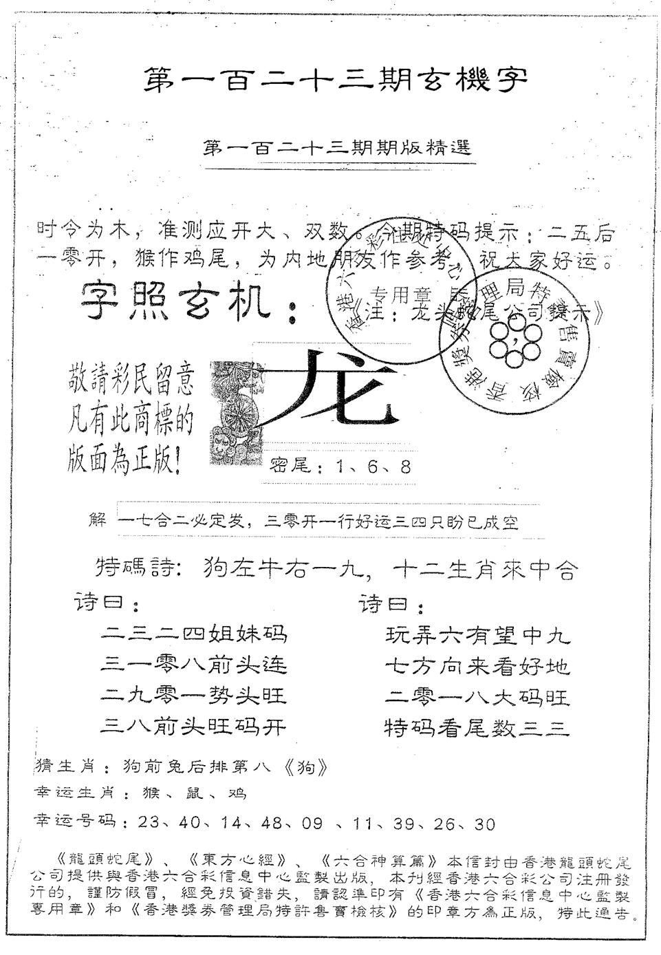 六合彩123期蛇尾A(黑白)