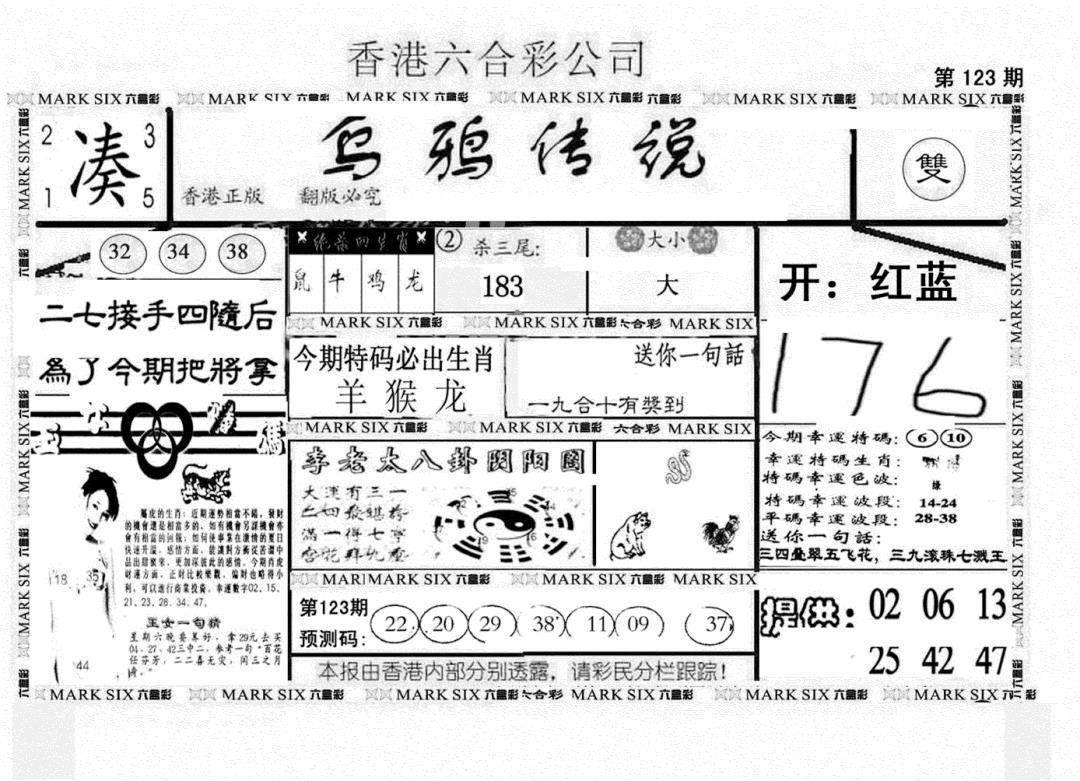 六合彩123期另版乌鸦传说(黑白)