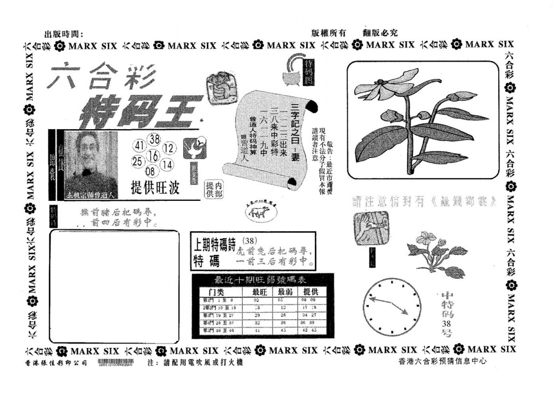 六合彩123期特码王B(黑白)