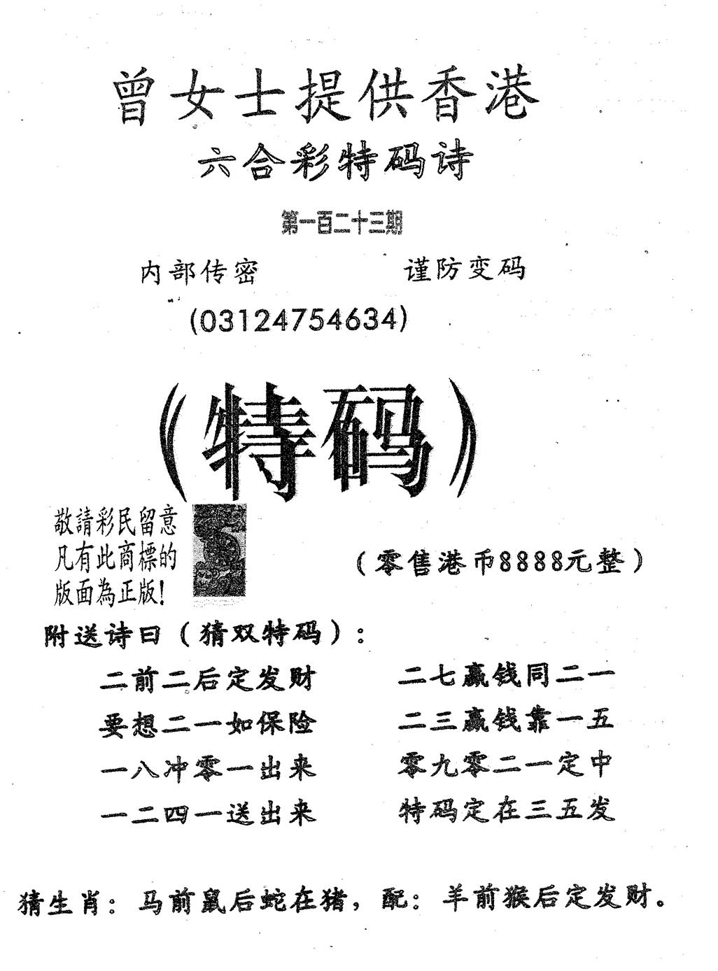 六合彩123期曾女士诗(黑白)