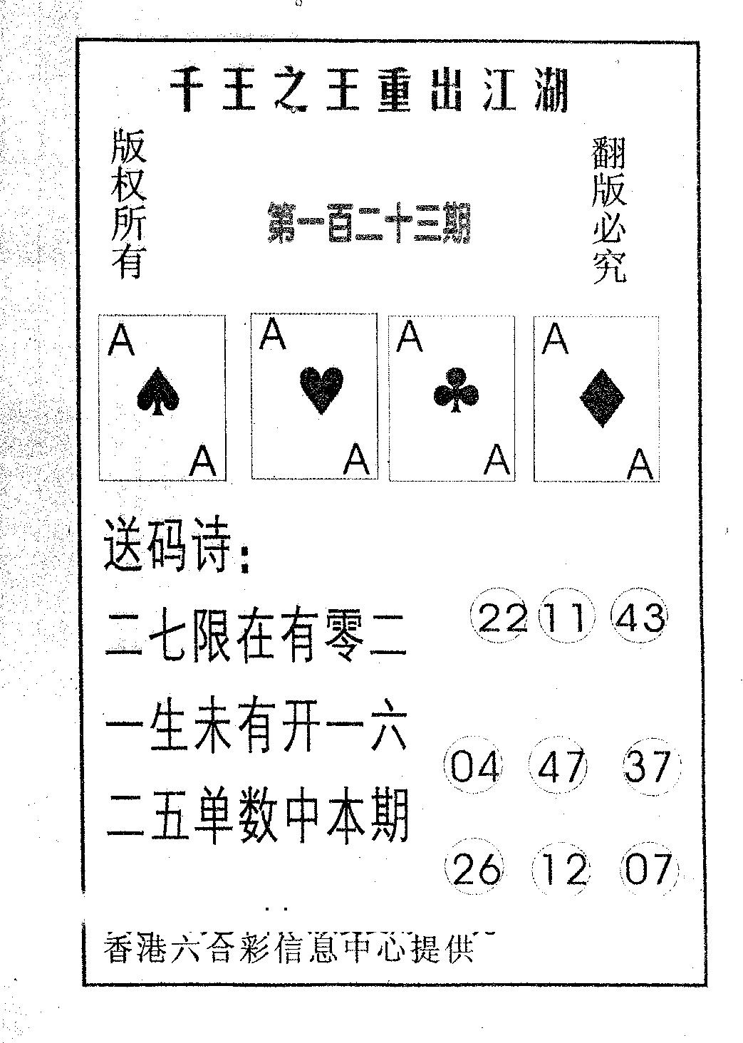 六合彩123期千王信封(黑白)