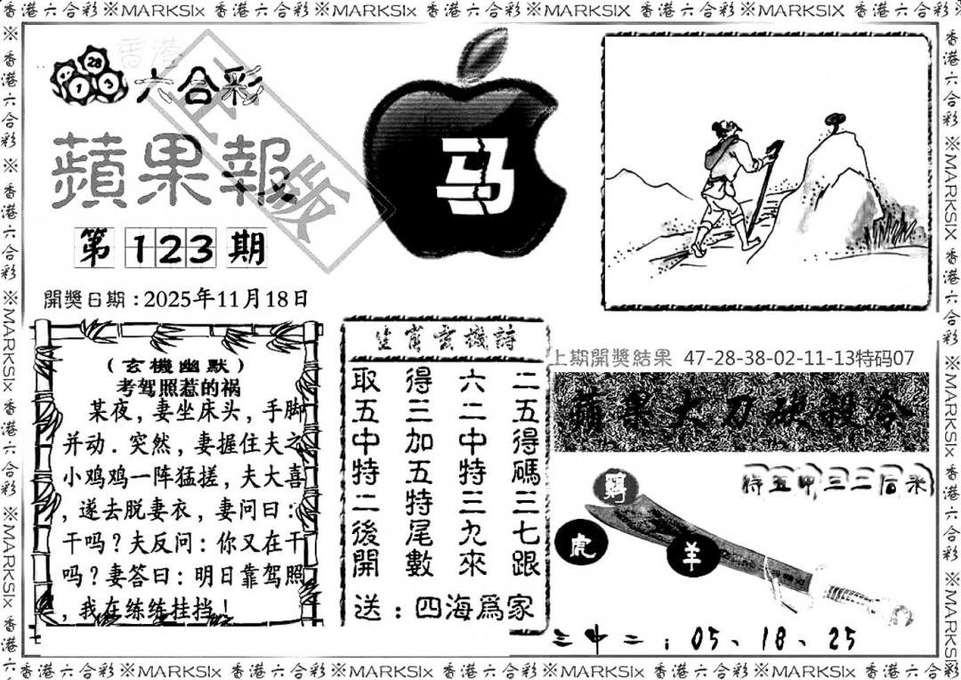 六合彩123期六合三合皇(黑白)