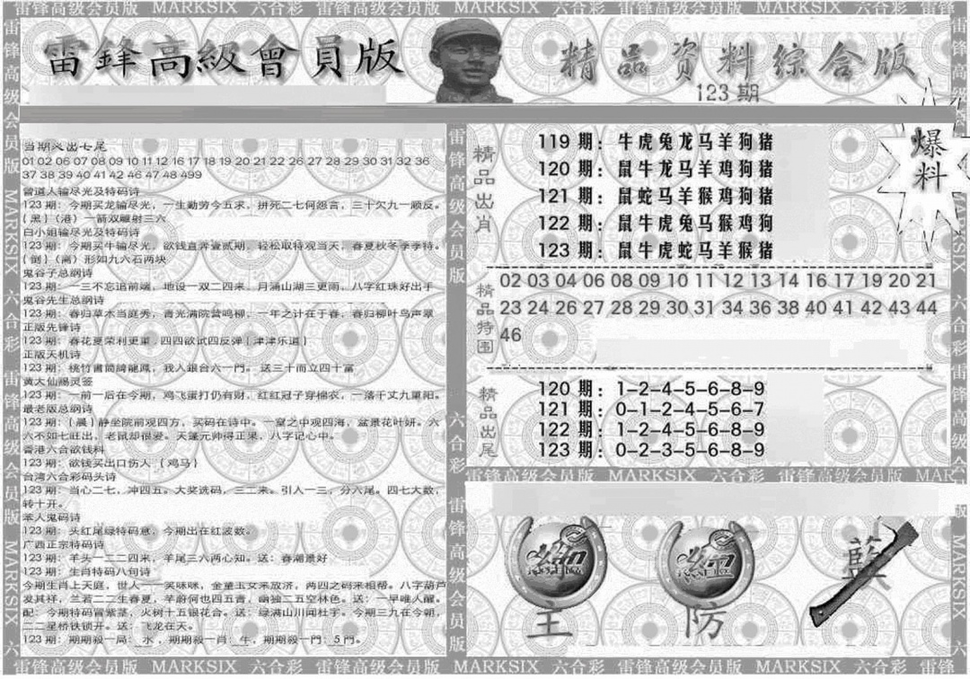 六合彩123期新当天报-4(黑白)