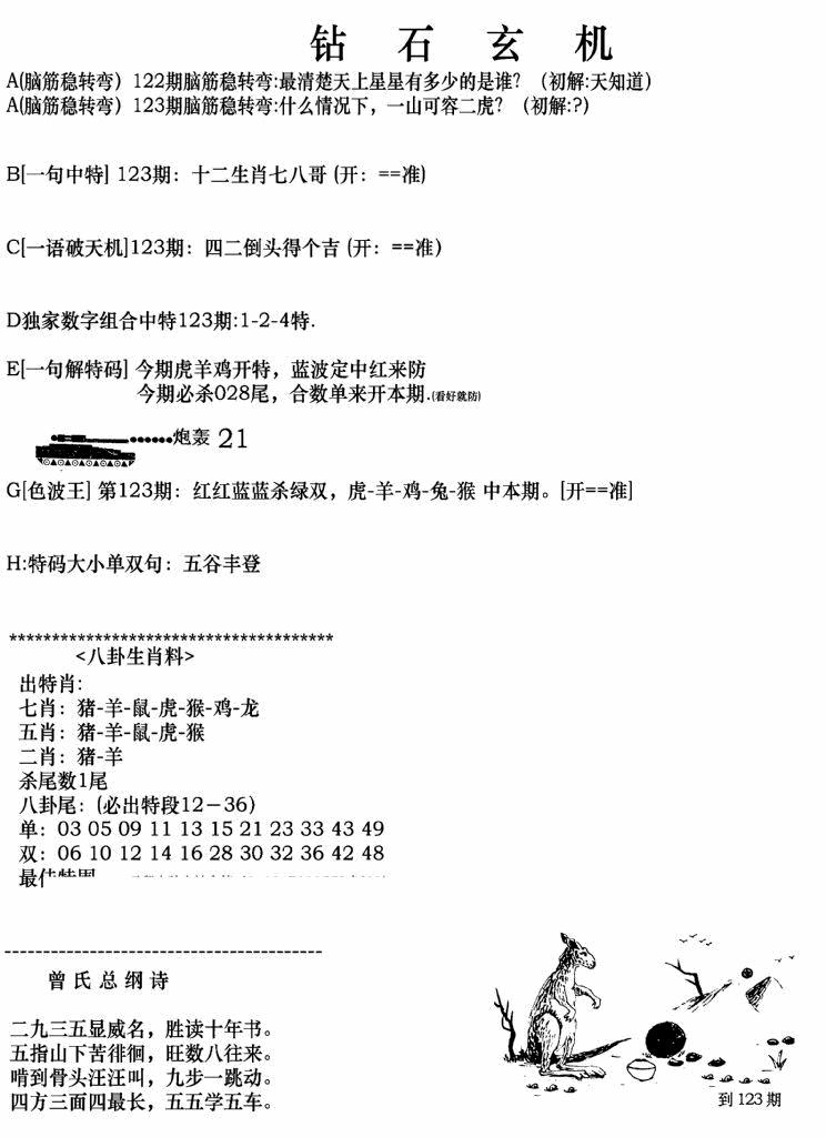 六合彩123期钻石玄机A(新图)(黑白)