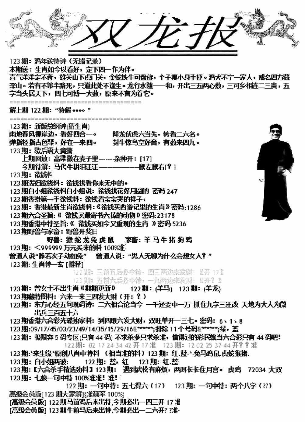 六合彩123期双龙报A(新图)(黑白)