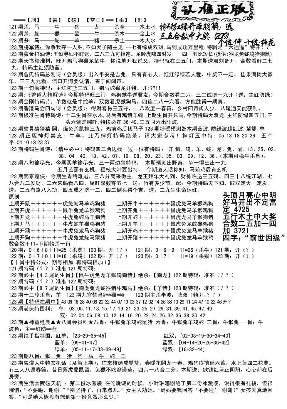 六合彩123期长沙精选料B(新)(黑白)