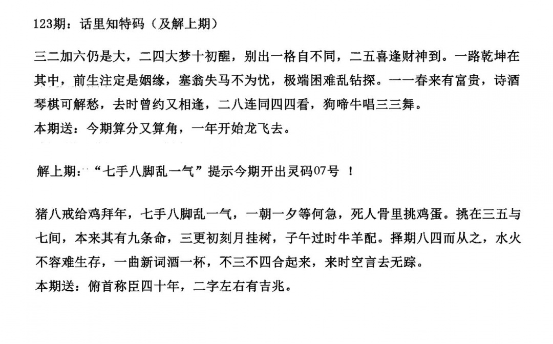 六合彩123期话里知特码(黑白)