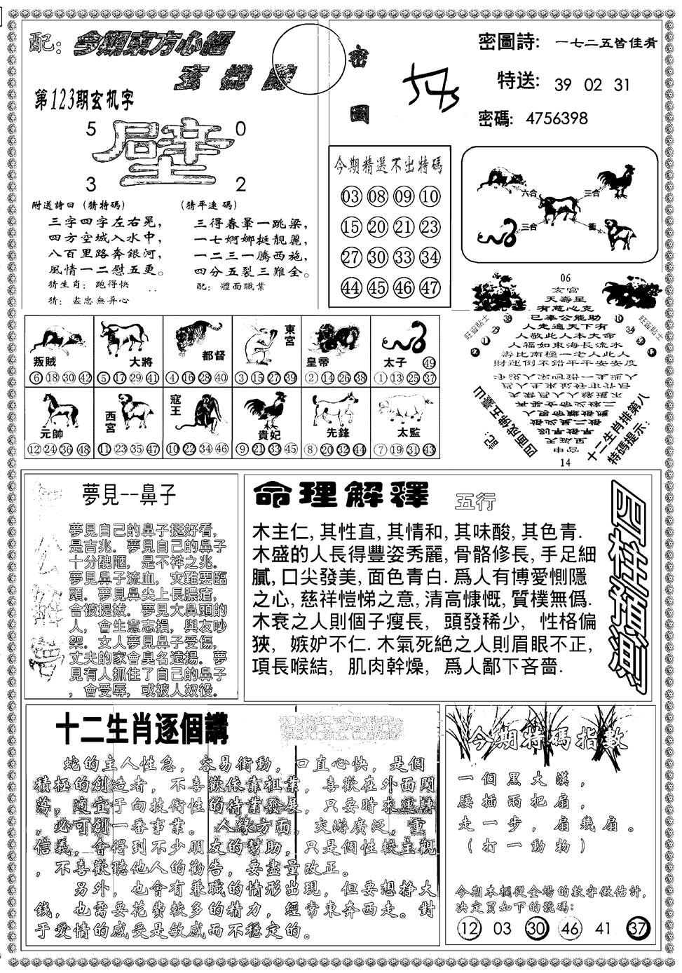 六合彩123期新版东方心经B(黑白)