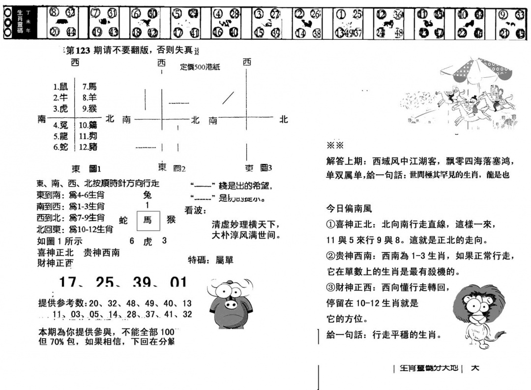 六合彩123期正版澳门足球报(黑白)