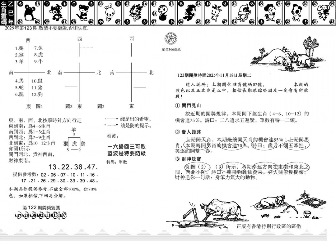 六合彩123期香港足球报(黑白)