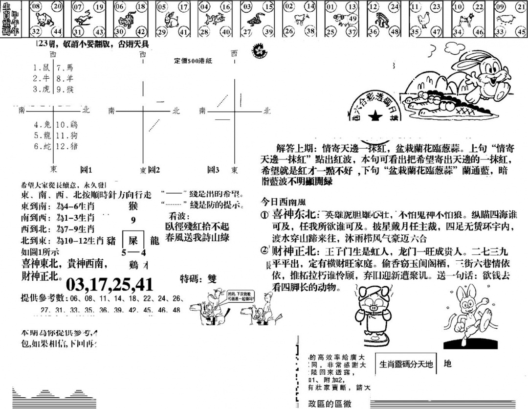 六合彩123期羊到成功(黑白)