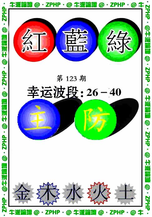 六合彩123期牛派系列5(黑白)