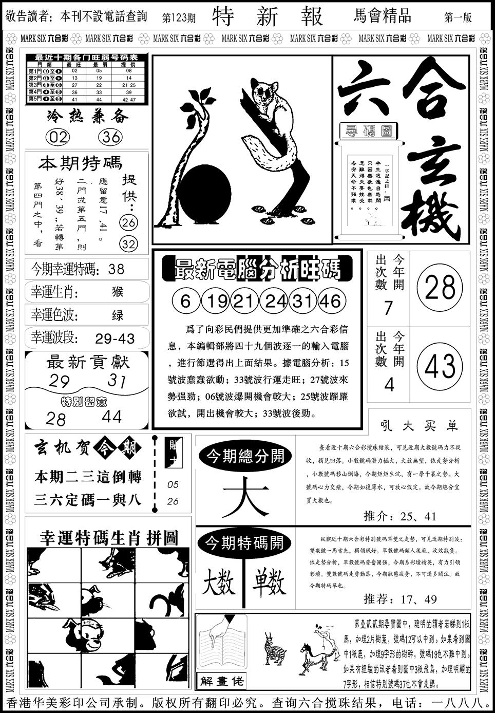 六合彩123期创富特新刊(黑白)