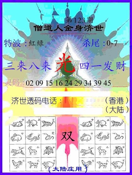 六合彩123期牛派金身济世(黑白)